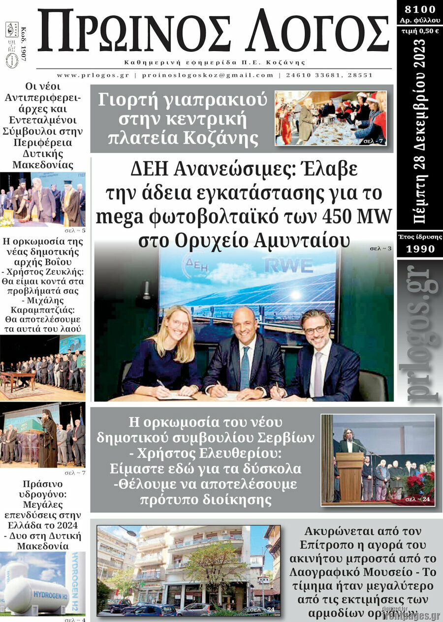 Πρωινός Λόγος