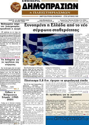 Πρωτοσέλιδο Εφημερίς Δημοπρασιών