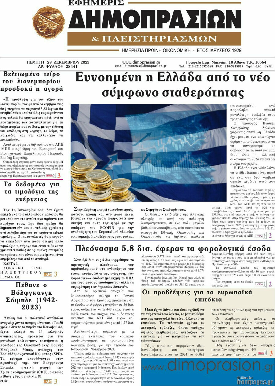 Εφημερίς Δημοπρασιών