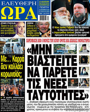 Πρωτοσέλιδο εφημερίδας Ελεύθερη ώρα - protoselida