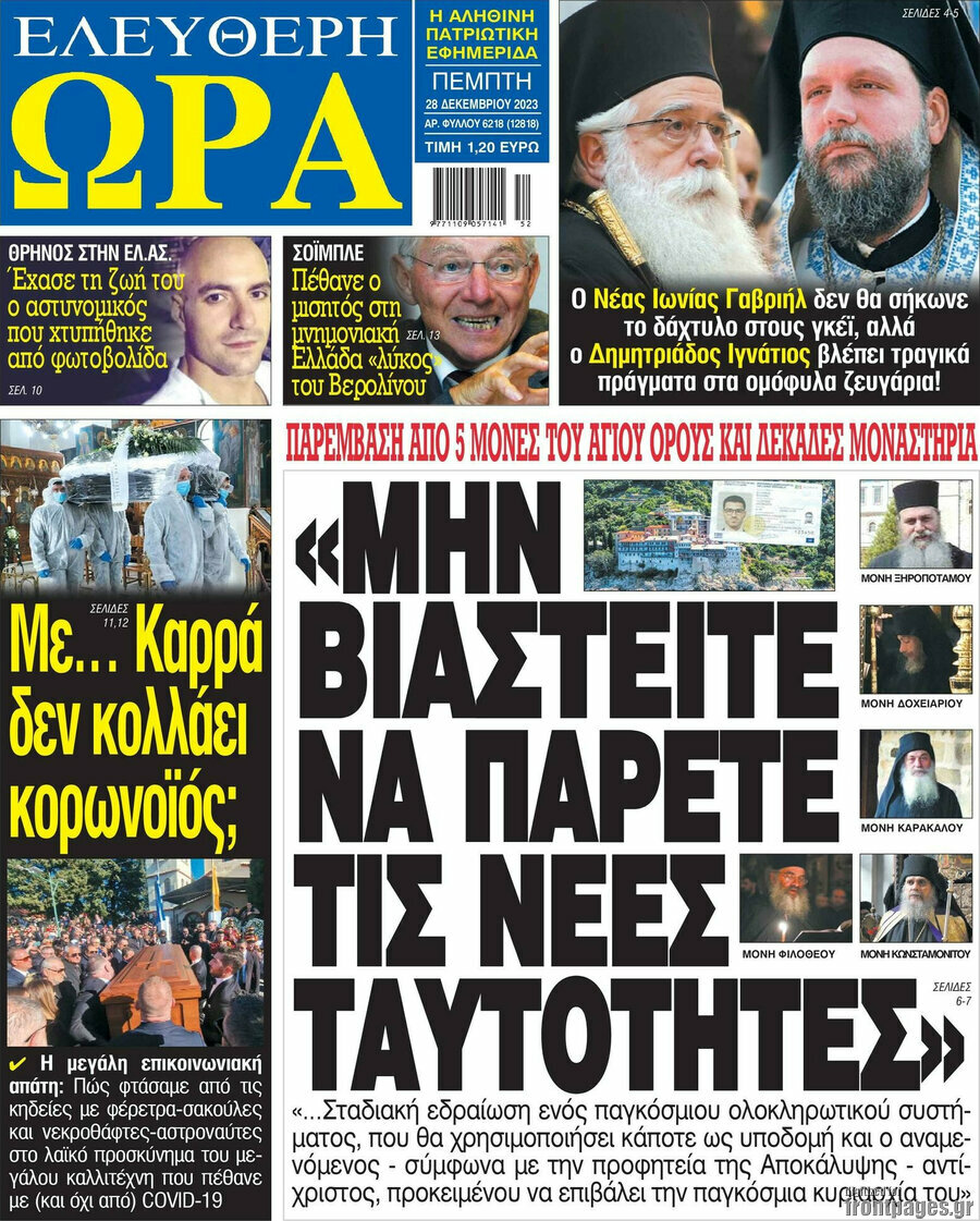 Ελεύθερη ώρα