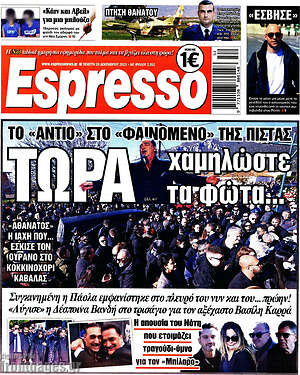 Πρωτοσέλιδο εφημερίδας Espresso - protoselida