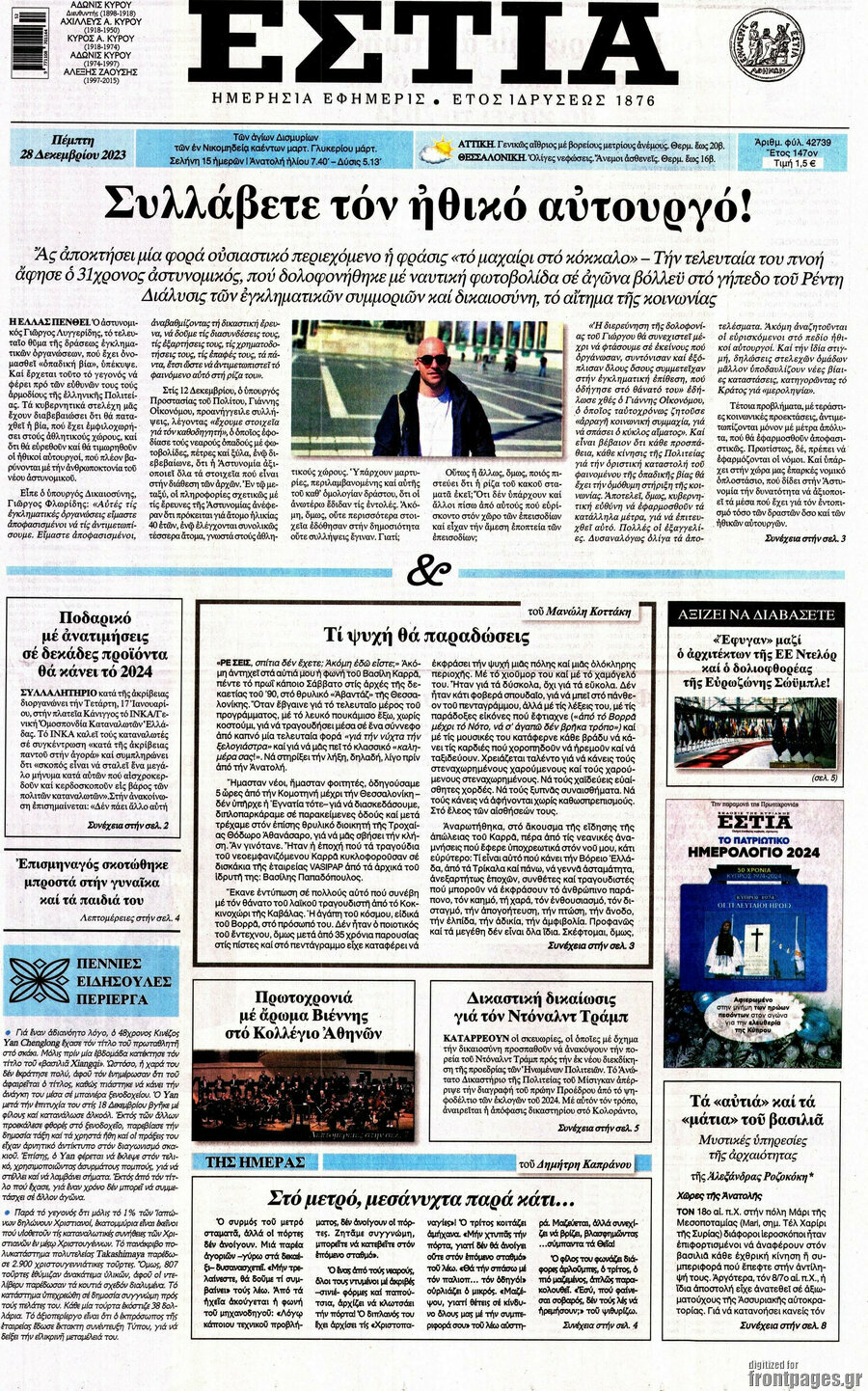 Εστία