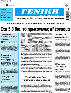 Πρωτοσέλιδο Γενική Δημοπρασιών