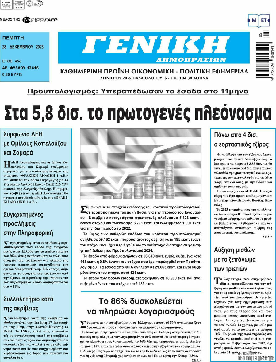 Γενική Δημοπρασιών