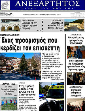 Πρωτοσέλιδο Ανεξάρτητος
