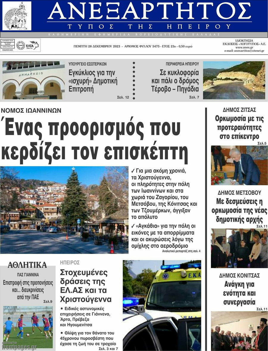 Ανεξάρτητος