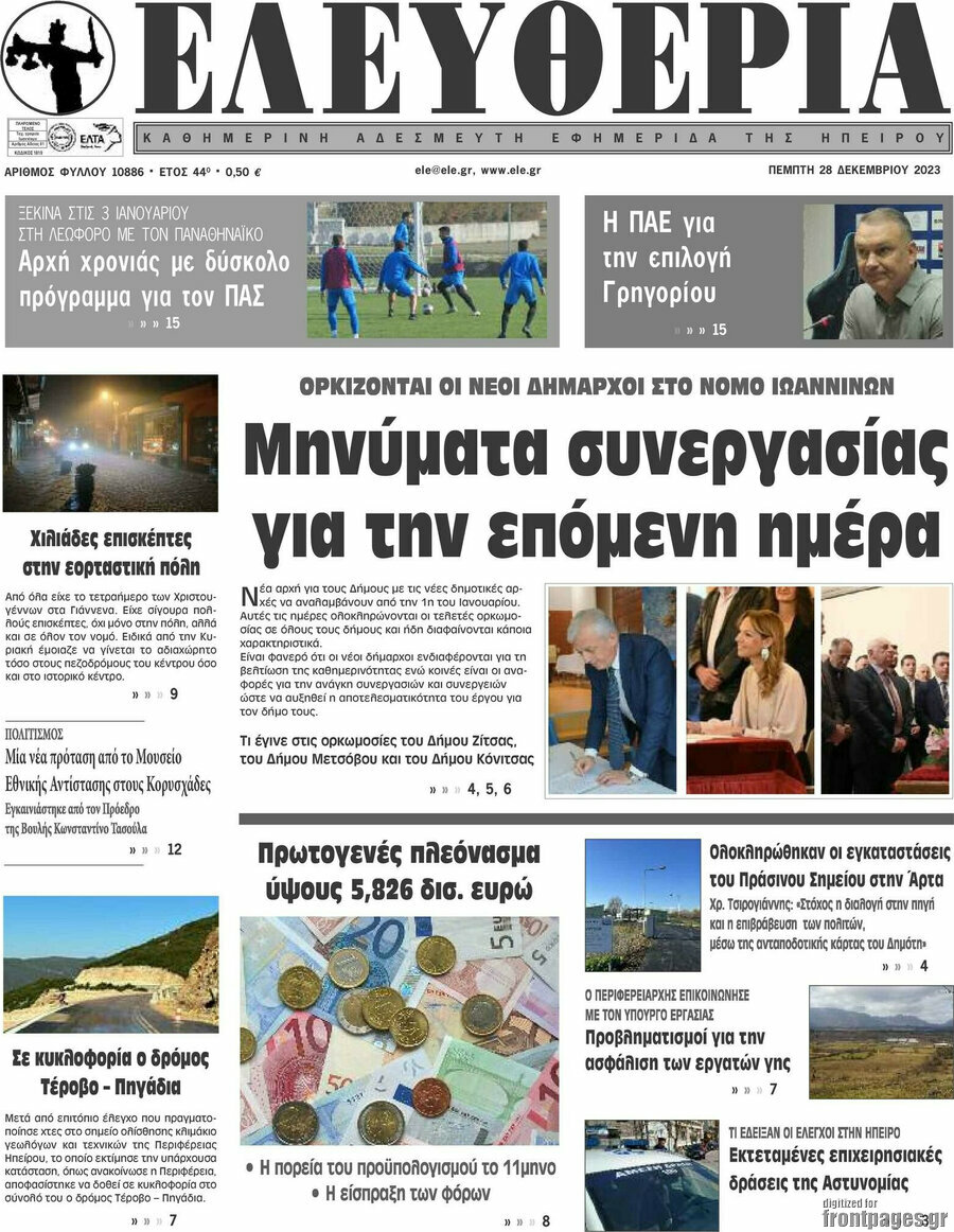 Ελευθερία