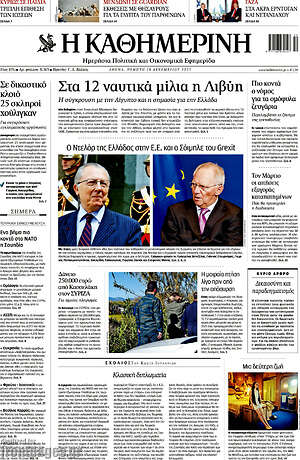 Η Καθημερινή: Στα 12 ναυτικά μίλια η Λιβύη