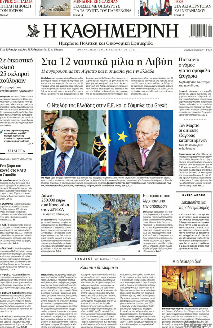 Η Καθημερινή