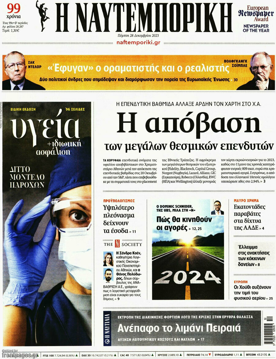 Η Ναυτεμπορική