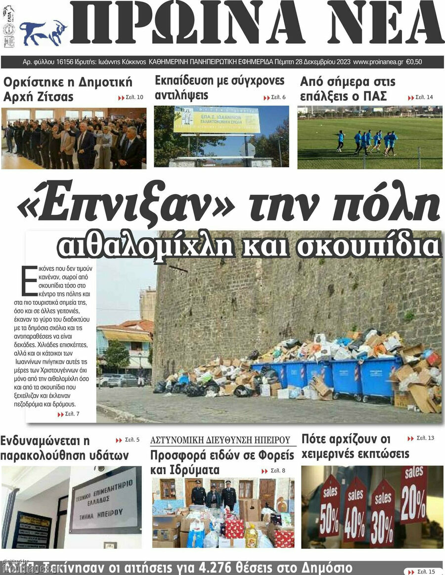Πρωινά νέα