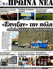 /Πρωινά νέα