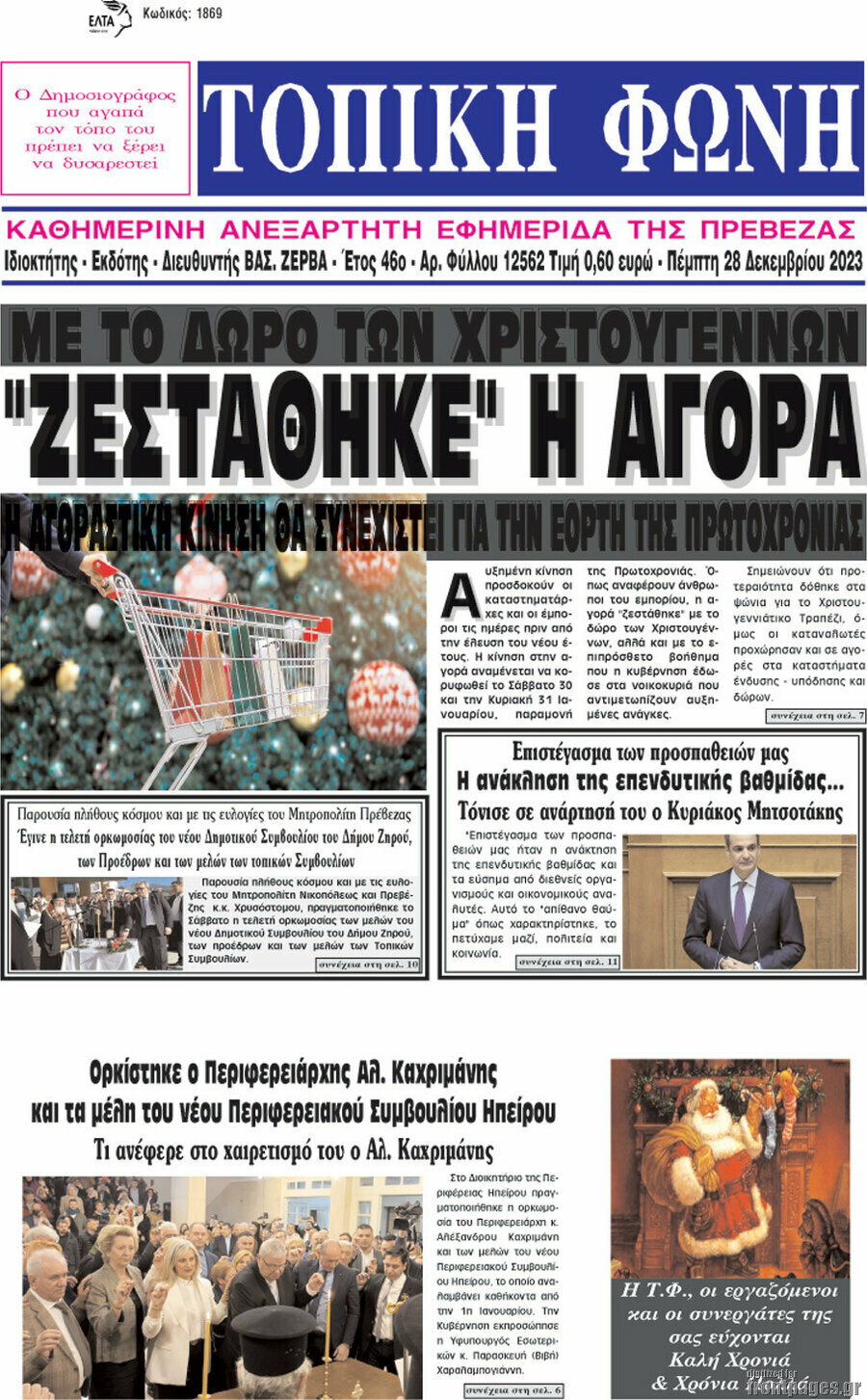 Τοπική Φωνή