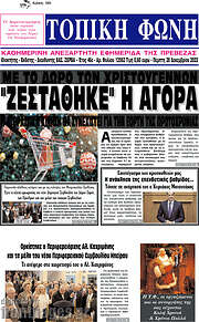 /Τοπική Φωνή