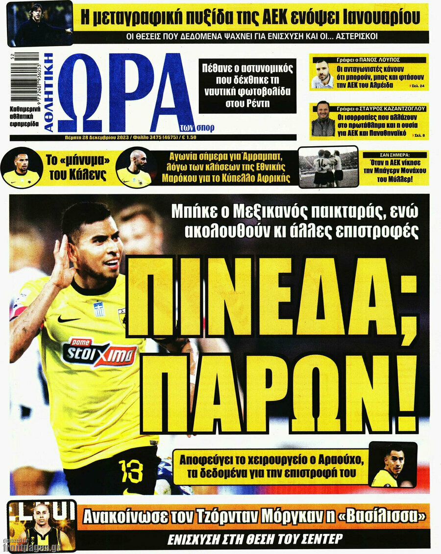 Η Ώρα των Σπορ