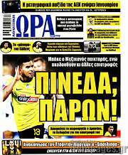 /Η Ώρα των Σπορ