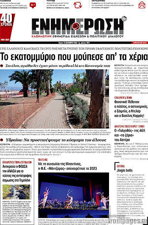 Πρωτοσέλιδο Ενημέρωση