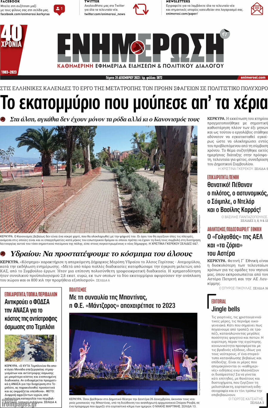 Ενημέρωση