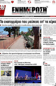 /Ενημέρωση