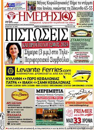 Πρωτοσέλιδο Ημερήσιος