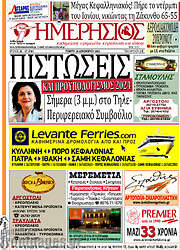 /Ημερήσιος