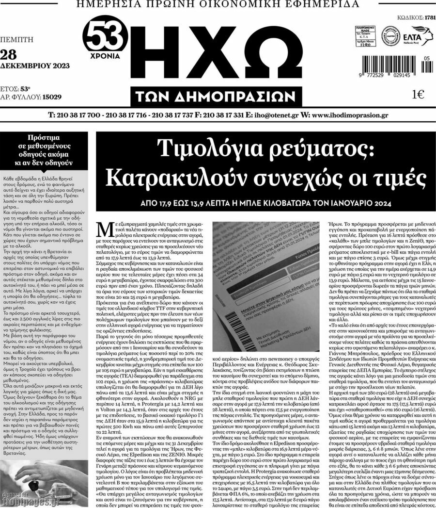 Ηχώ των Δημοπρασιών