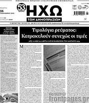 /Ηχώ των Δημοπρασιών