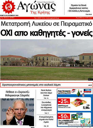 Πρωτοσέλιδο Αγώνας της Κρήτης
