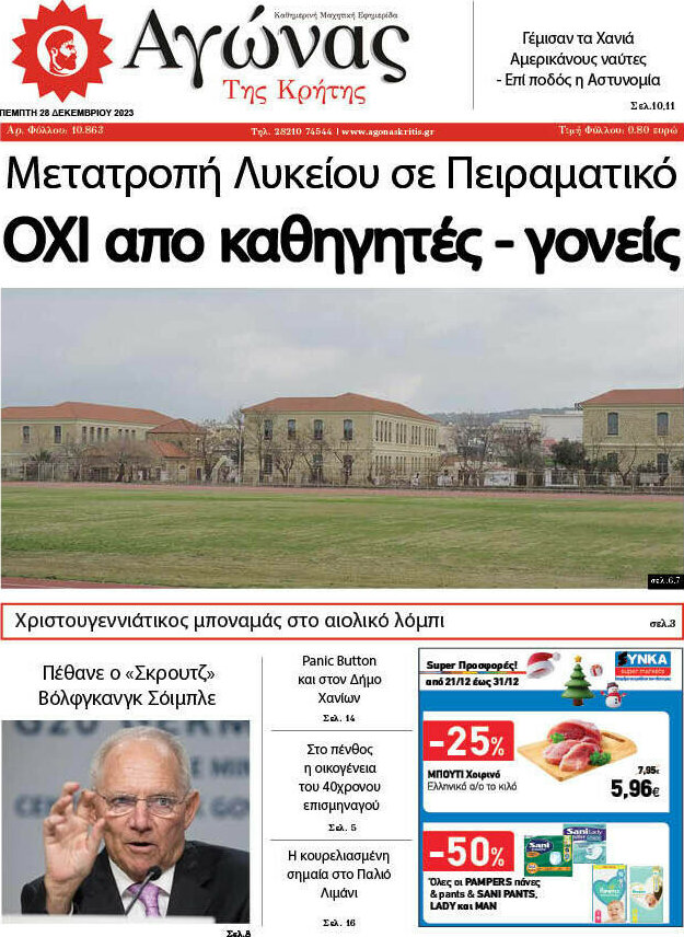 Αγώνας της Κρήτης