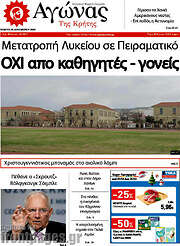 /Αγώνας της Κρήτης