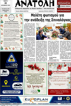 Πρωτοσέλιδο Ανατολή