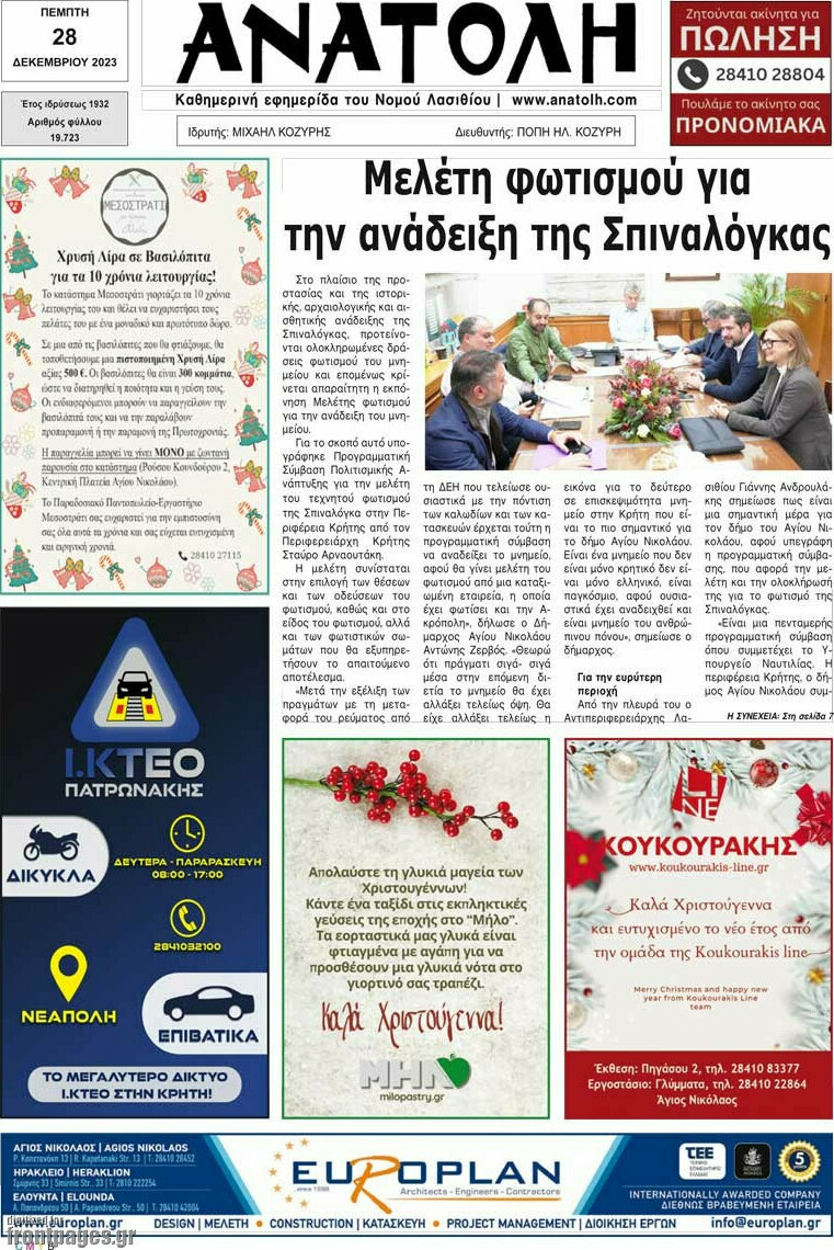 Ανατολή