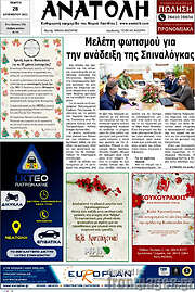 /Ανατολή