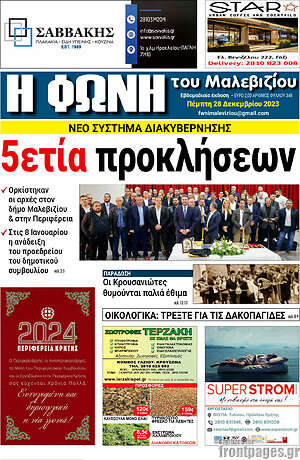 Πρωτοσέλιδο Φωνή του Μαλεβιζίου