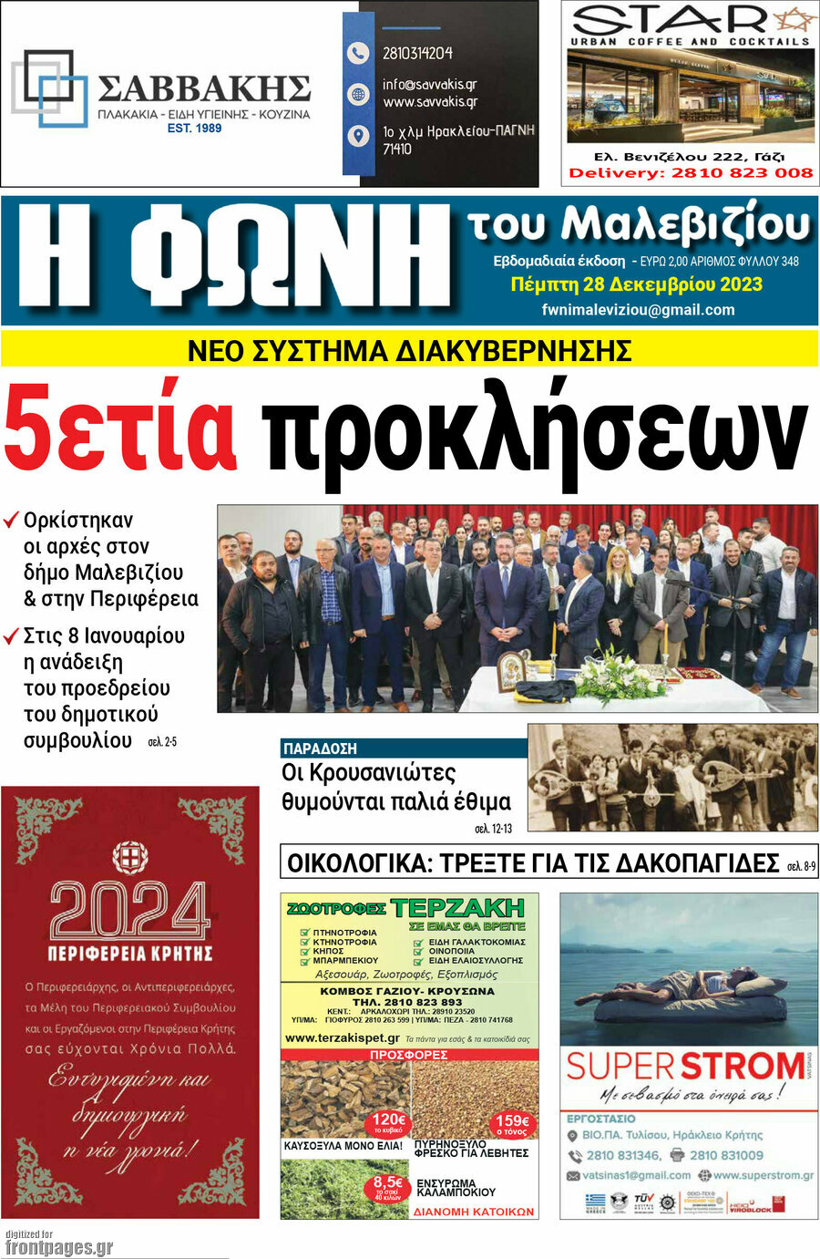 Φωνή του Μαλεβιζίου