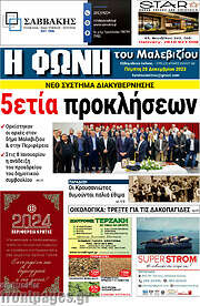 /Φωνή του Μαλεβιζίου