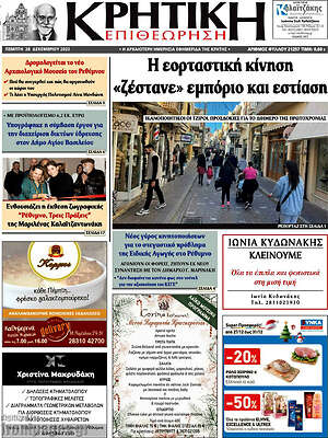 Πρωτοσέλιδο Κρητική Επιθεώρηση