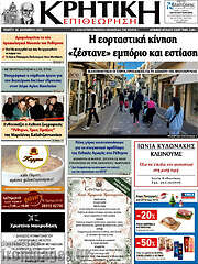 /Κρητική Επιθεώρηση