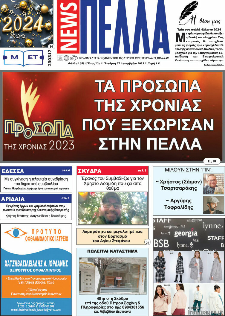 Πέλλα News