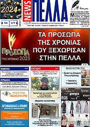 /Πέλλα News