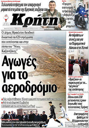 Πρωτοσέλιδο Νέα Κρήτη