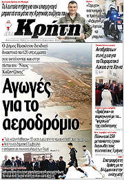 /Νέα Κρήτη