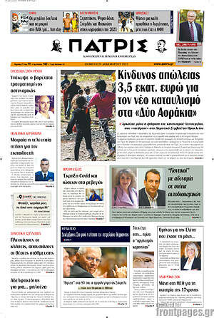 Πρωτοσέλιδο Πατρίς