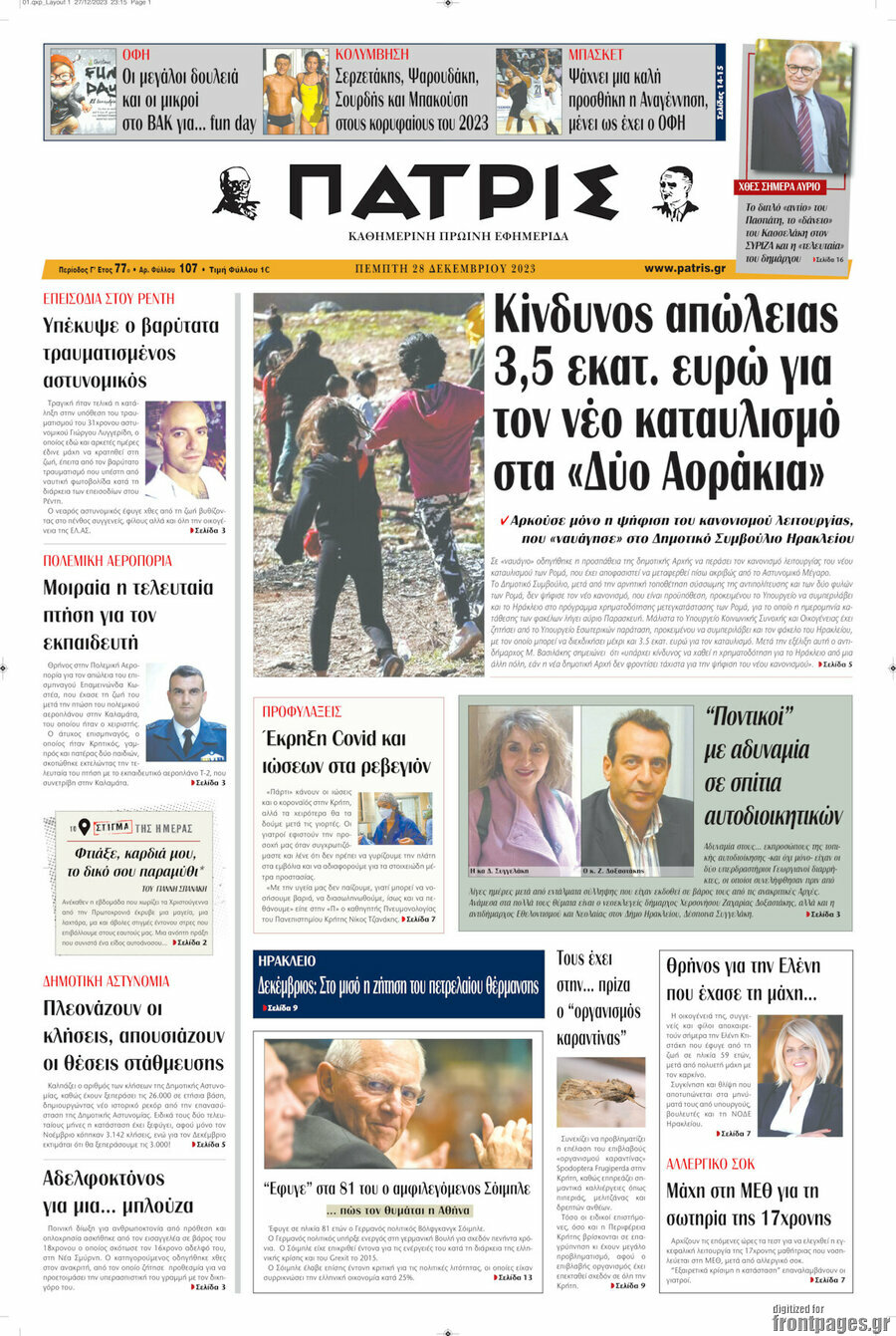 Πατρίς