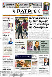/Πατρίς
