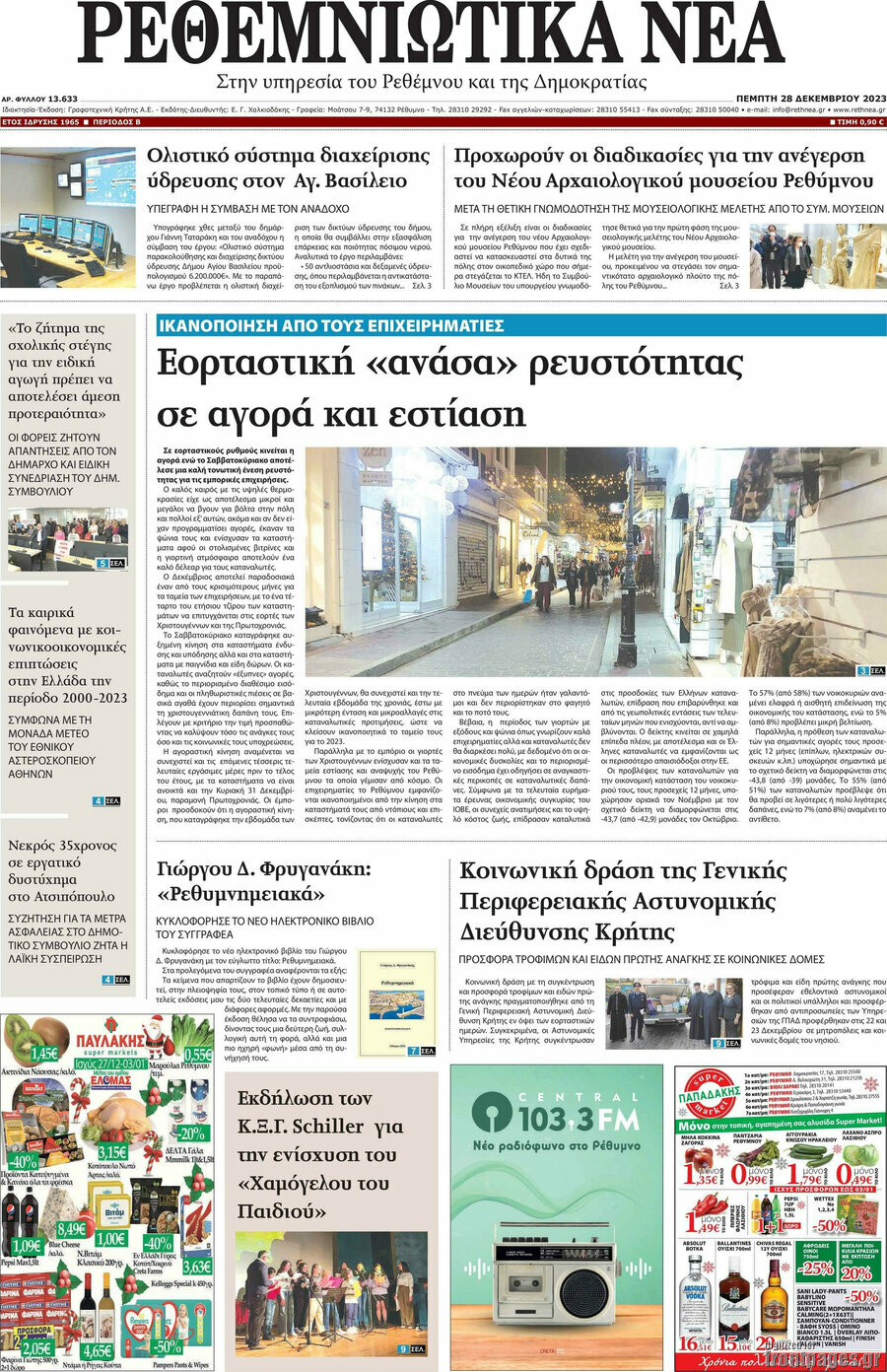 Ρεθεμνιώτικα Νέα