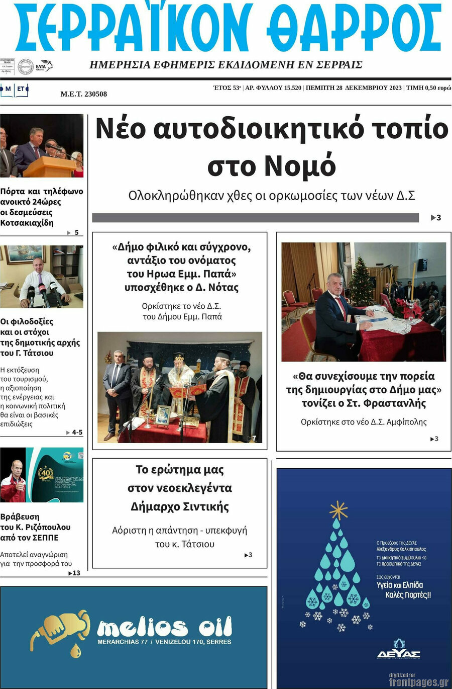 Σερραϊκόν Θάρρος