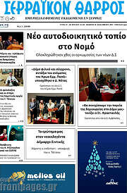 /Σερραϊκόν Θάρρος