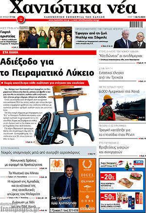 Πρωτοσέλιδο Χανιώτικα Νέα